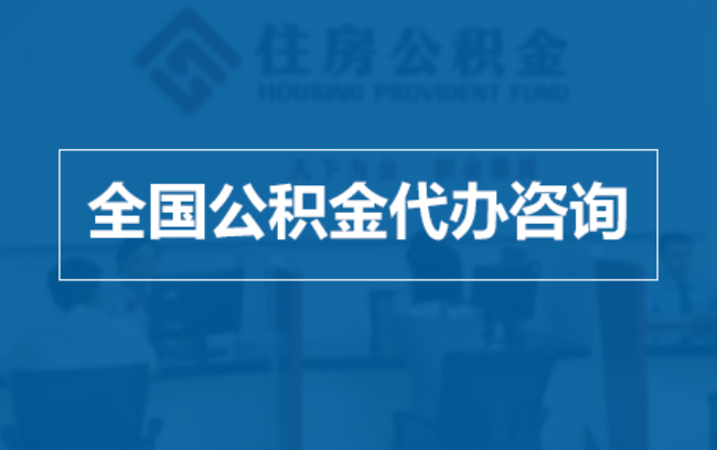 淄博继承人提取公积金需要哪些手续?