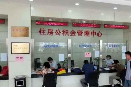 淄博公积金封存提取材料全解析助力资金合理运用