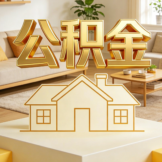 淄博灵活就业人员涌入公积金体系,代办服务迎来“新蓝海”